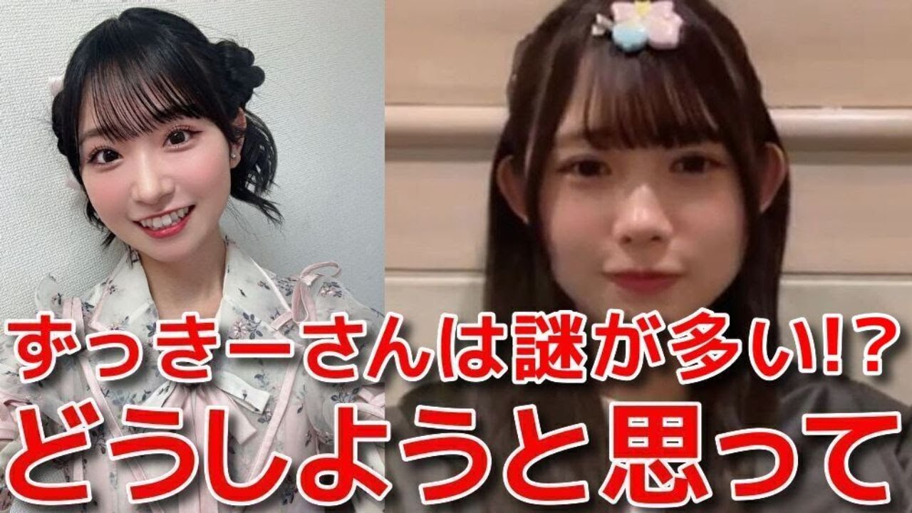 【太田有紀】 難攻不落？山内瑞葵の攻略法を真剣に考える！ 【AKB48】