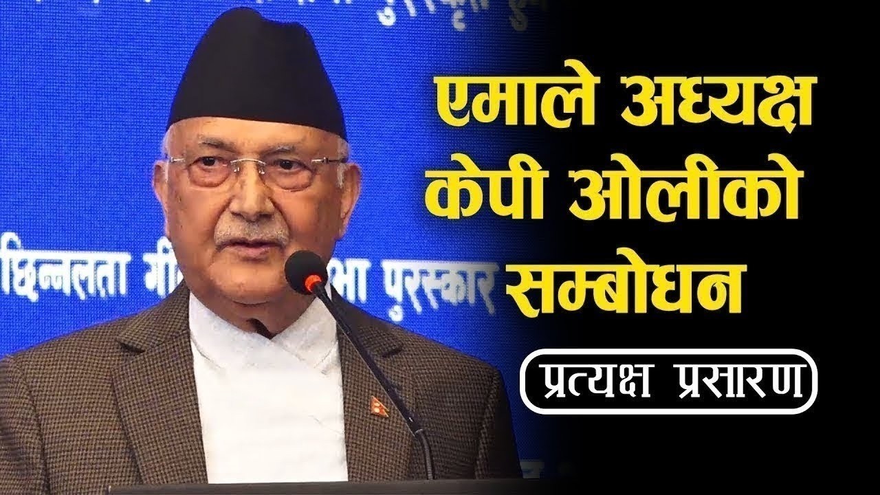 🔴 एमाले अध्यक्ष केपी ओलीको सम्बोधन ।। Jhapa ।। KP OLI ।। LIVE - SEVEN STAR 4K TV