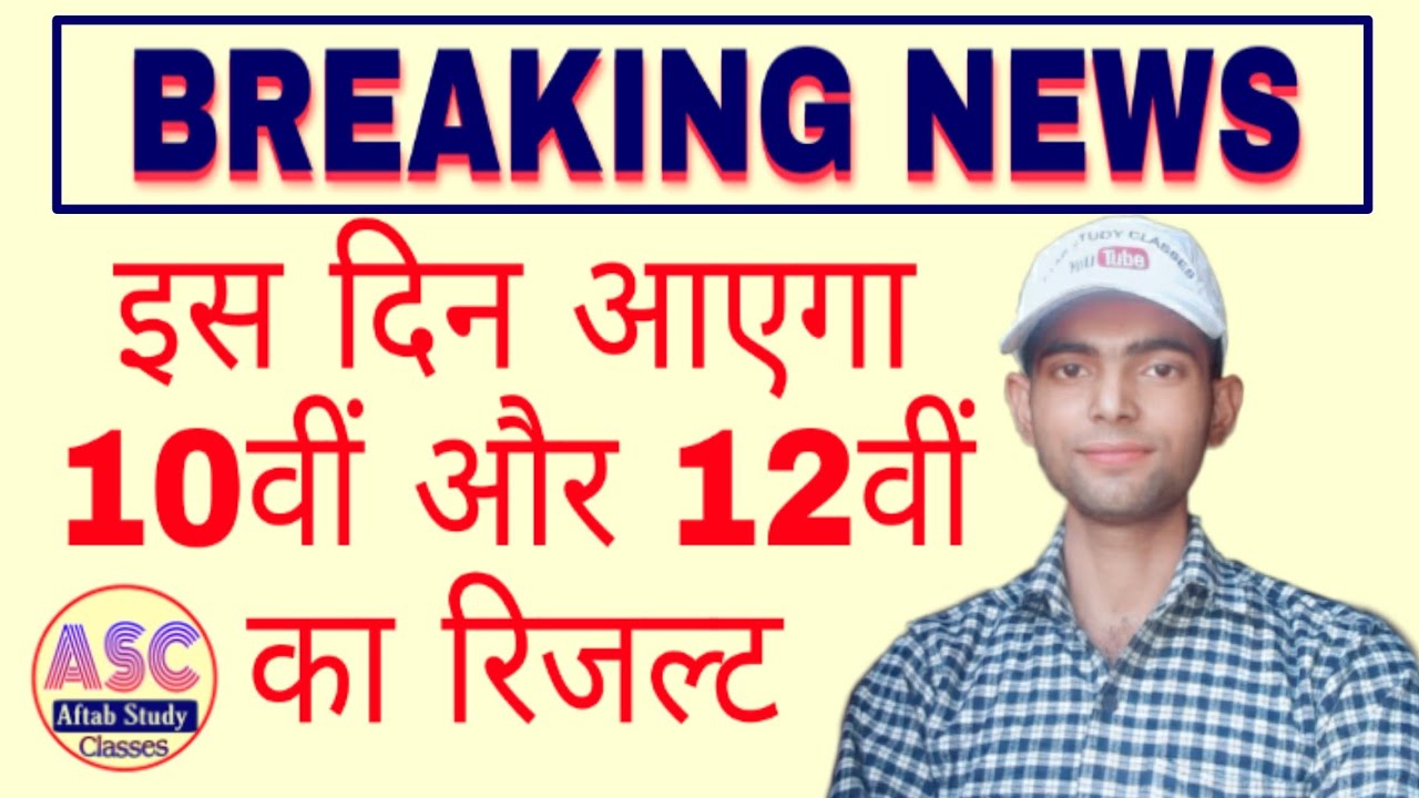 Up board result kab tak aayega, highschool intermediate result
