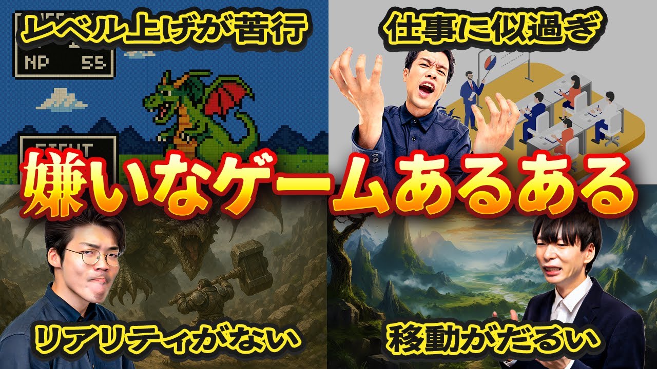 【移動ダルい】嫌いなゲームあるある【仕事すぎる】#108