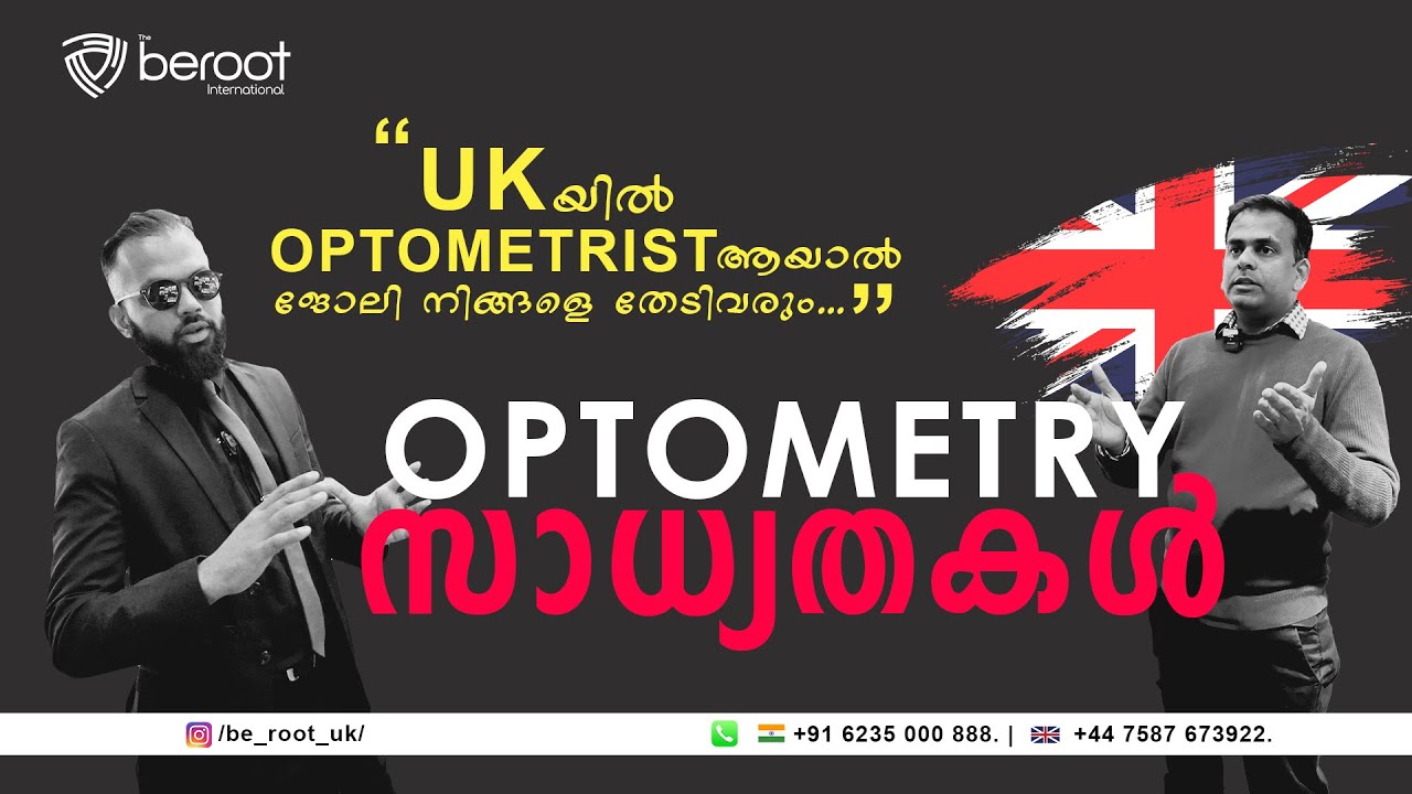 Optometry സാധ്യതകൾ in the UK