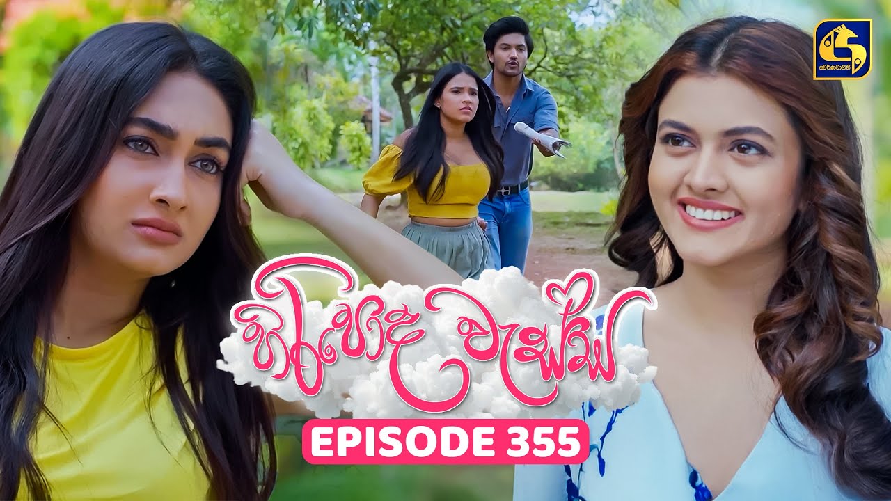 Hiripoda Wessa (හිරිපොද වැස්ස) | Episode 355 | 28th January 2026 | Swarnavahini