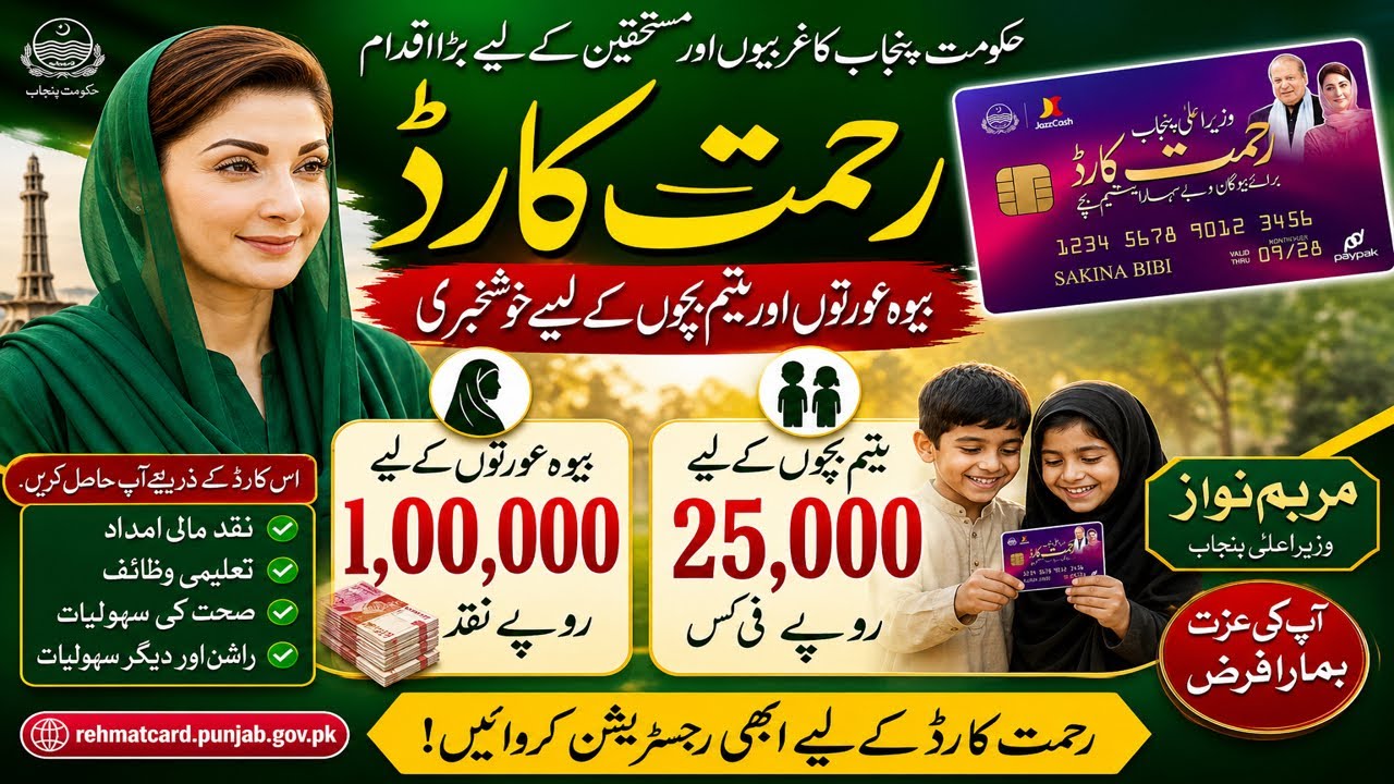 Rahmat Card Apply 2026 | Bewa Sahara Rahmat Card 2026 Online Registration | Government Program 2026 
