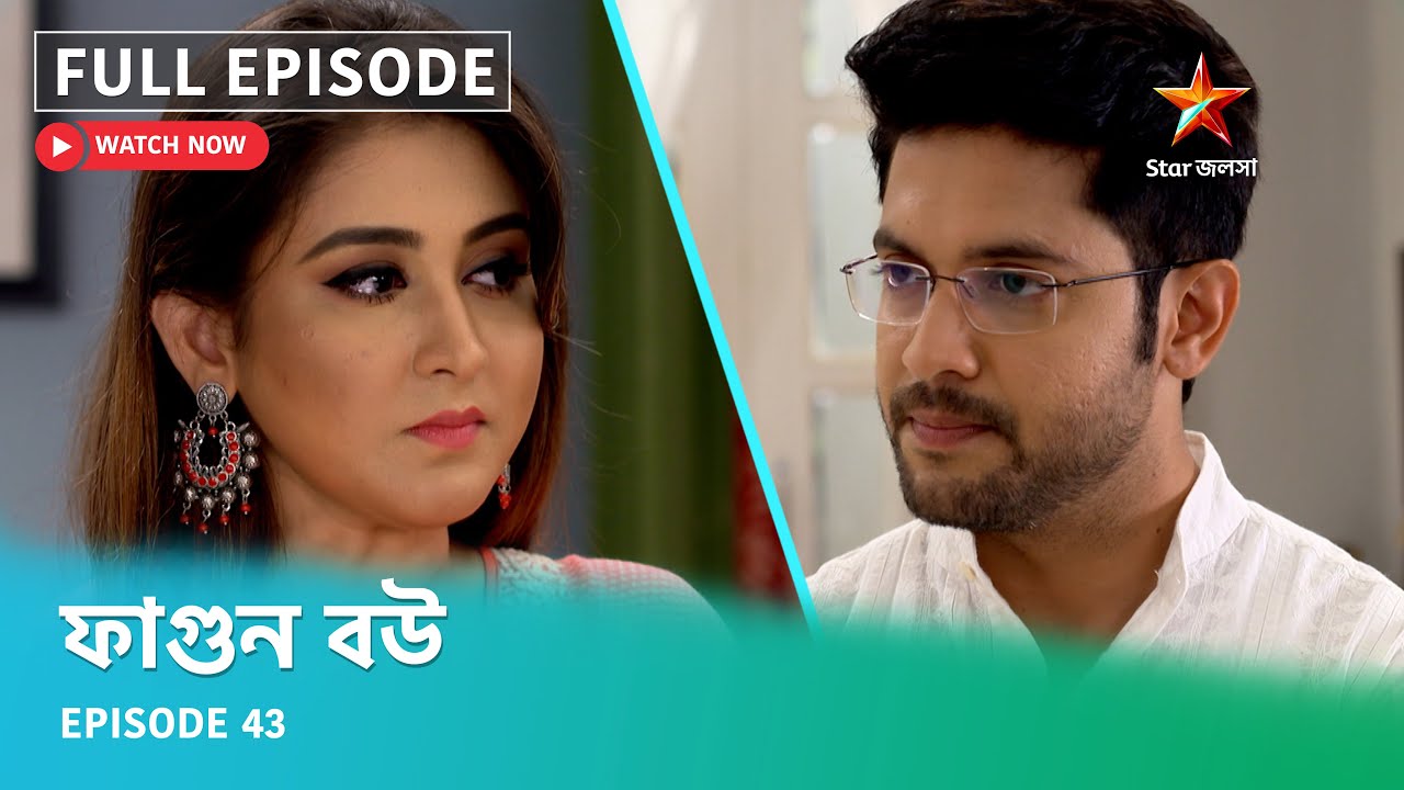 Full Episode | ফাগুন বউ | Episode 43