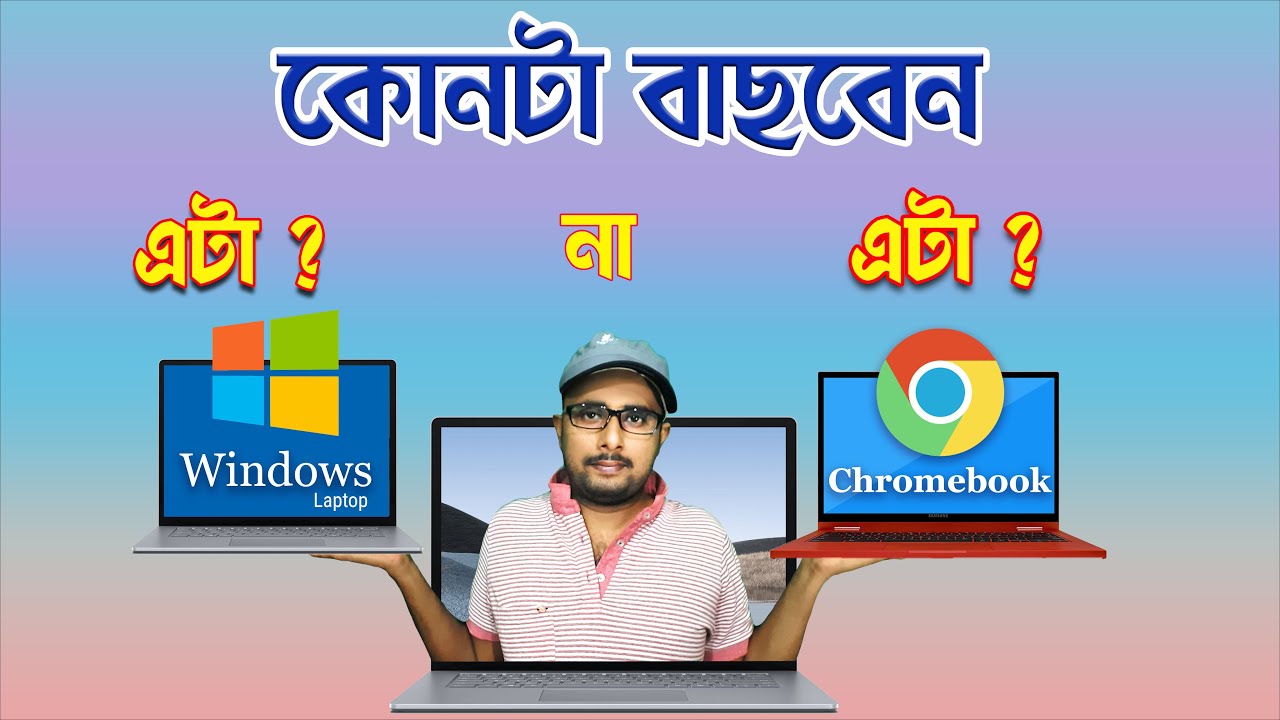 Chromebook Vs Windows Laptop- Which Should You Buy Bengali | Chromebook Vs Tablet- Differences