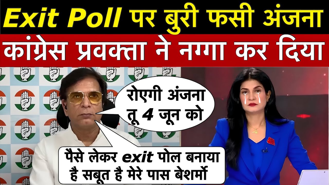 Exit poll पर अंजना कश्यप की हुई बेइज्जती || Exit pol 2024 || Anjana Om kashyap exposed || YS 3 NEWS