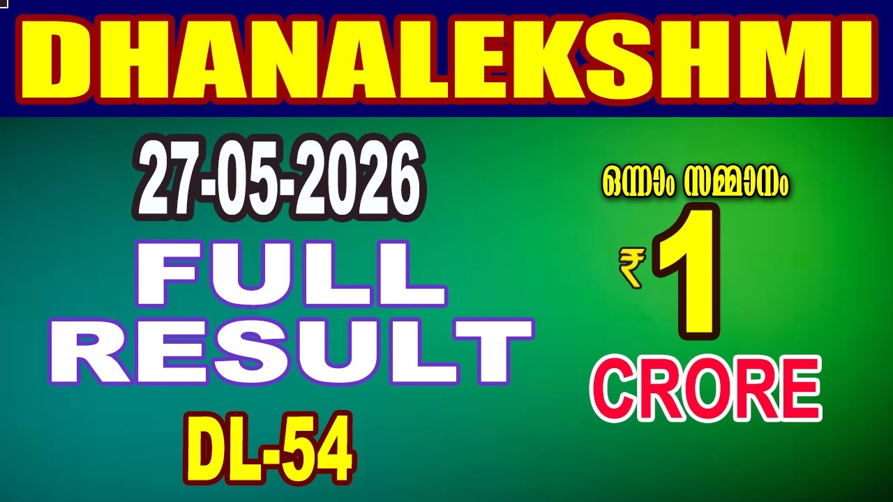KERALA LOTTERY RESULT| FULL RESULT DHANALEKSHMI bhagyakuri DL54|Kerala Lottery ResultToday|todaylive