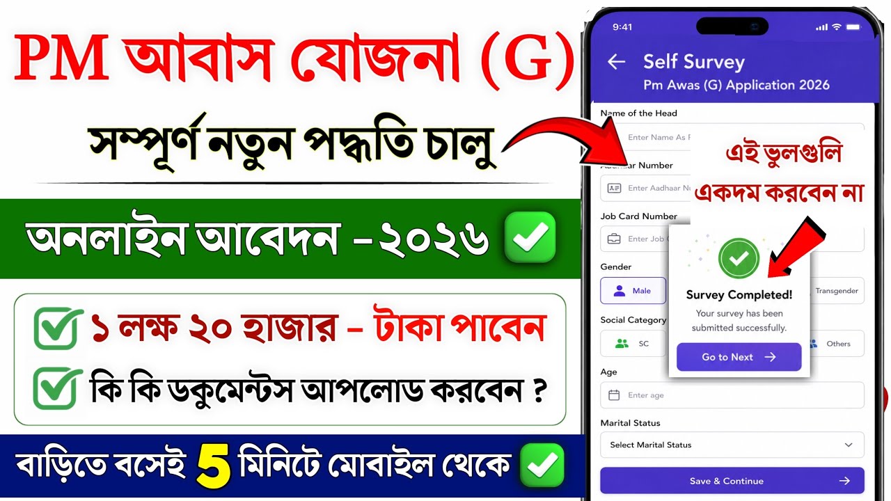 PM Awas Yojana Gramin Apply Online 2026 | PM Awas Yojana Apply Kaise Kare | PMAY online form fill up