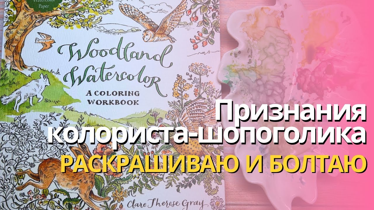 Признания колориста-шопоголика