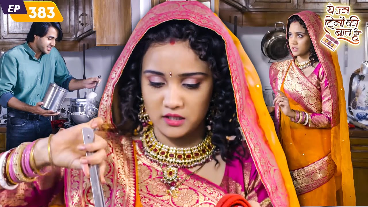 शादी के बाद नैना बनाएगी पहली बार समीर के लिए खाना | Yeh Un Dinon Ki Baat Hai | Episode 383