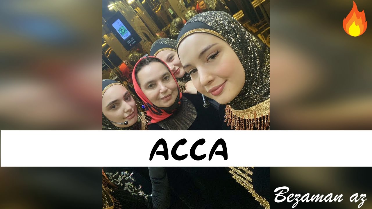 Нур Жовхар Асса Зажигательная Песня😍