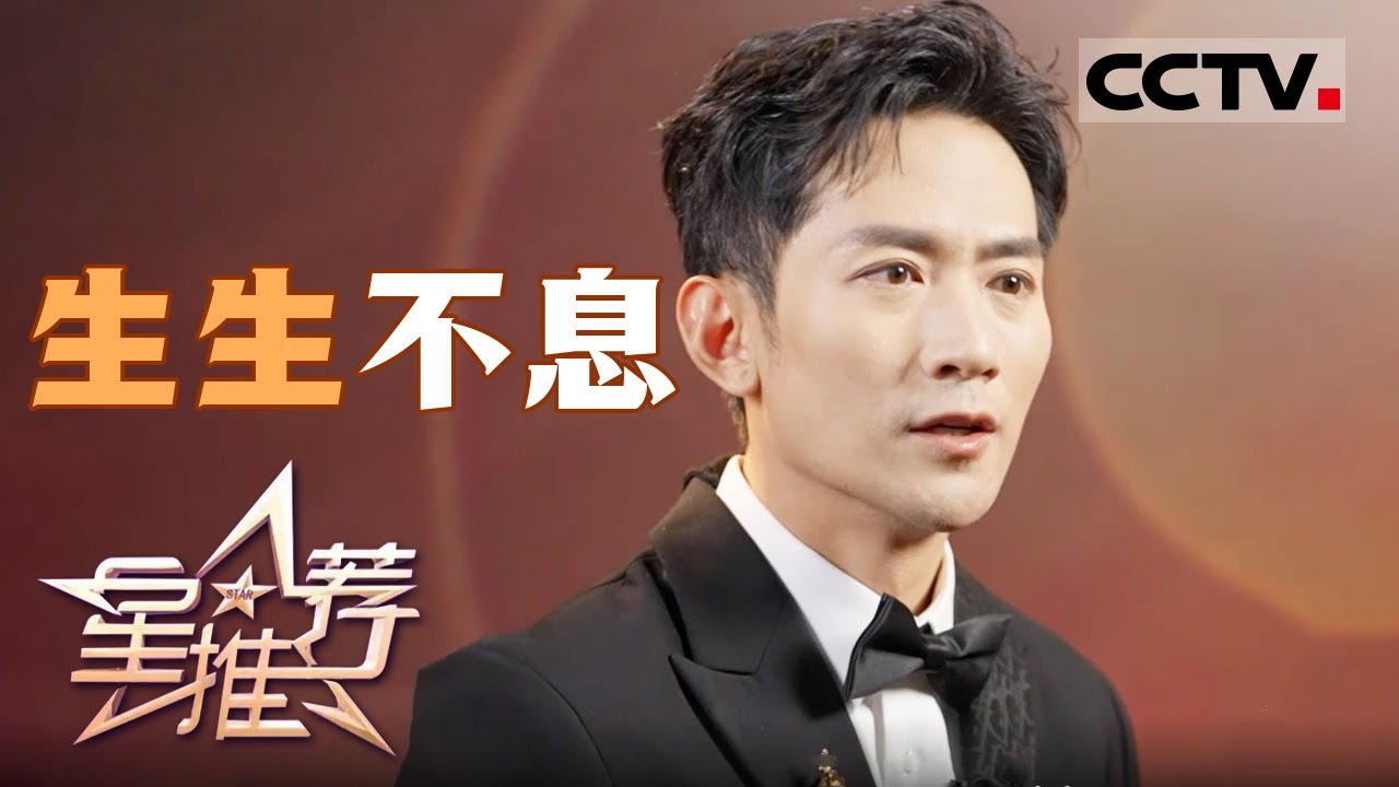 《星推荐》演员张天阳在电视剧《生万物》中饰演费文典！20250815【CCTV电视剧】