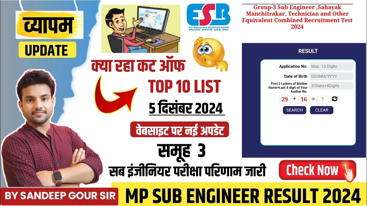 MP SUB ENGINEER RESULT 2024 OUT | MP JE RESULT 2024 | SUB ENGINEER RESULT CUT OFF 2024  MP JE TOP 10