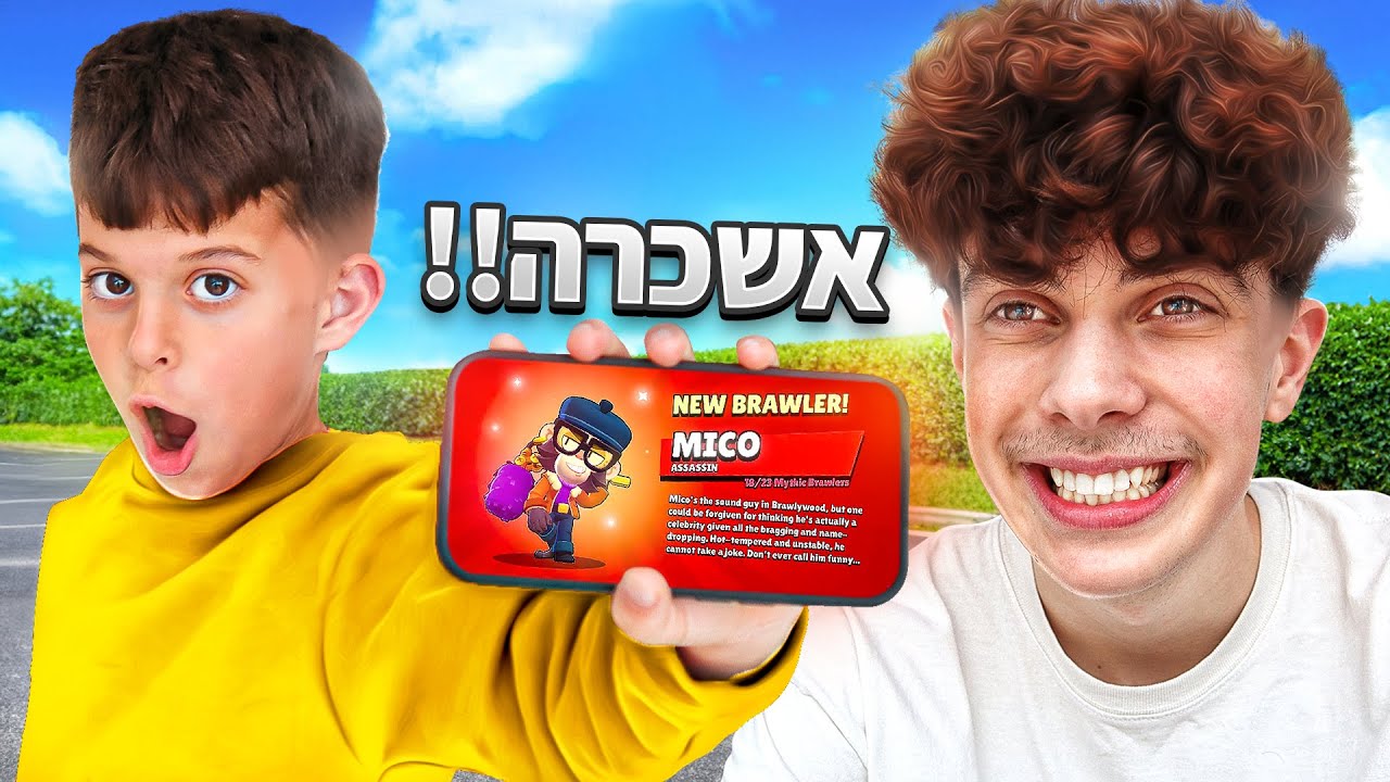 קניתי לו את דמות החלומות שלו בבראול סטארס!!