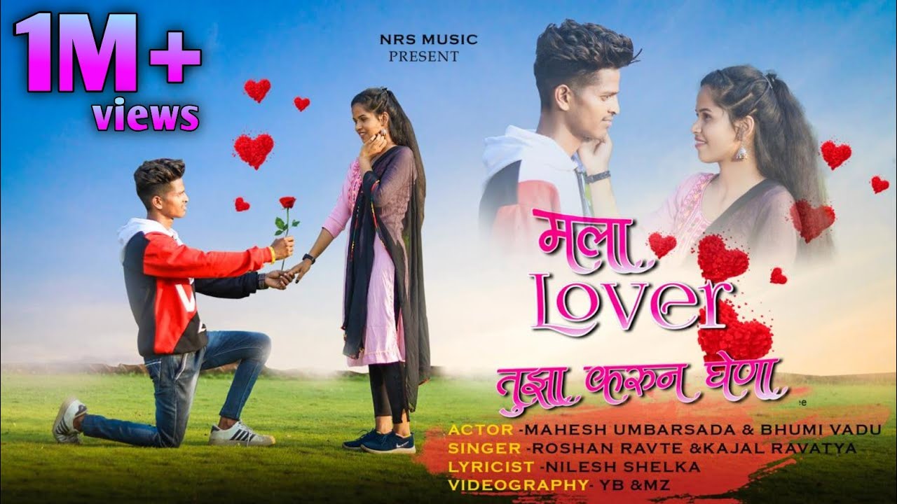 Mala Lover Tujha Karun Ghena// मला लवर तुझा करुन घेणा// Roshan Ravate // Kajal Ravtya//Nilesh Shelka