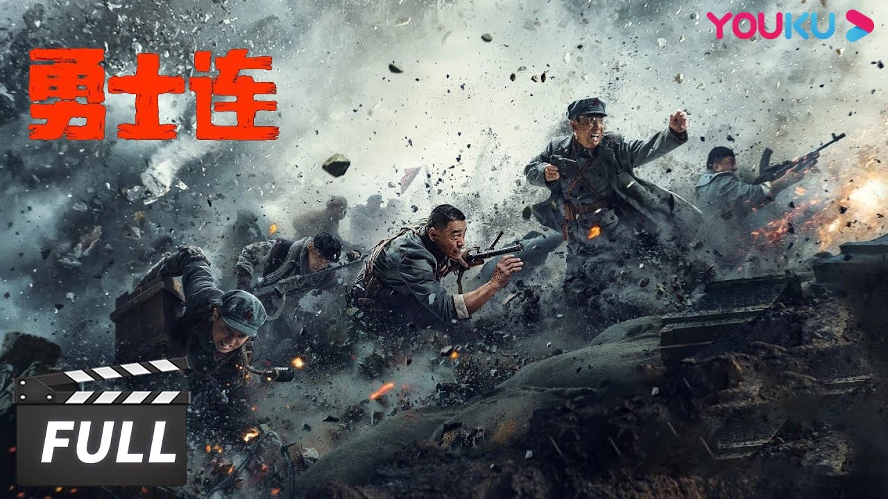 ENGSUB【勇士连 The Warriors】红军狭路出击飞夺泸定桥！| 战争/历史 | 王挺/范雷 | 优酷华语剧场