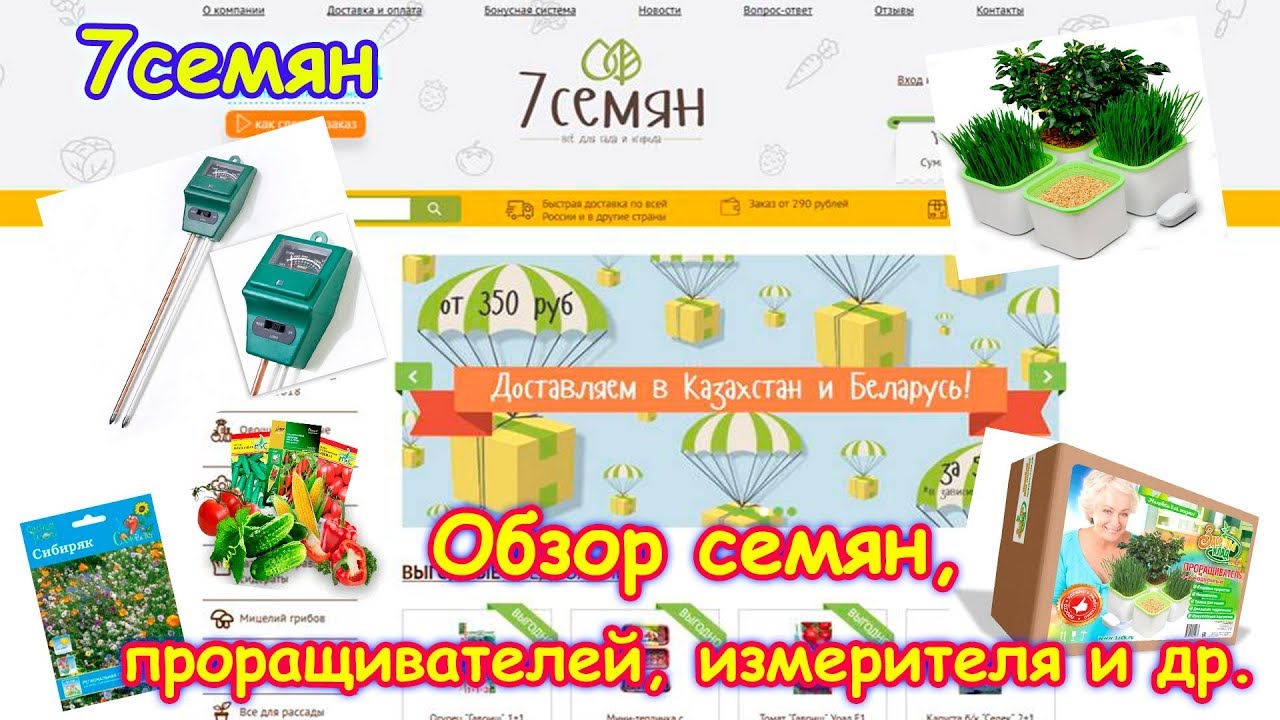 Обзор 7семян. Готовимся к посадкам. Семена, проращиватель и др. (02.18г.) Семья Бровченко.