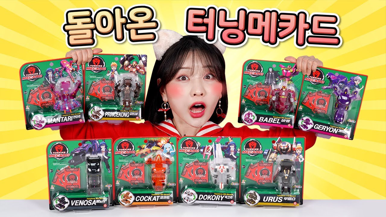 되돌아온 메카니멀! 첫등장 ㄱ나니..?🌟_터닝메카드 재출시 베노사 게리온 코카트 프린스콩 우르스 독꼬리 만타리 바벨 장난감 [베리]