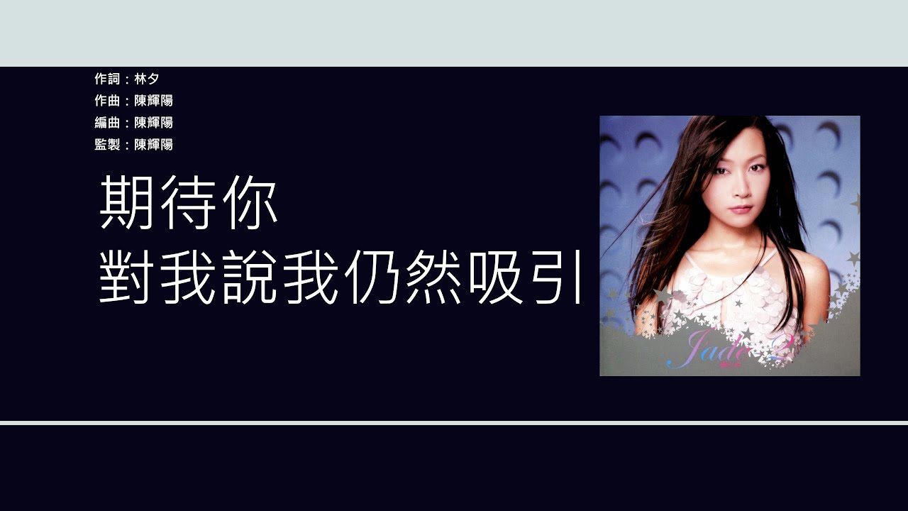關心妍 Jade Kwan - 你有心 [歌詞同步/粵拼字幕][Jyutping Lyrics]