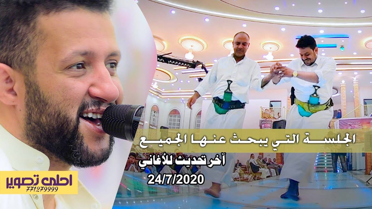 شغلها الان 👌 جلسة من التراث مطلوبة جداً حمود السمه 2020 في عرس بشار ابوهادي // لو هو صحيح مخلص //