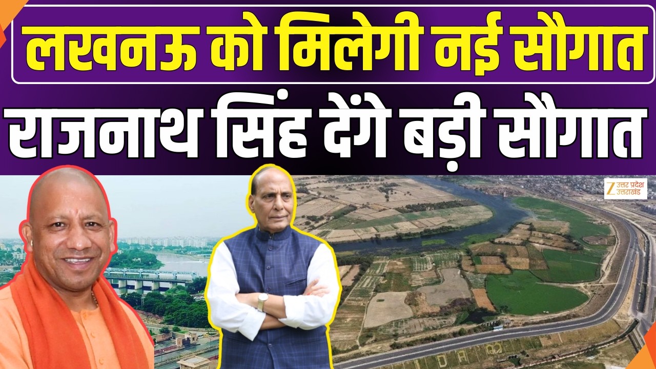 Lucknow Green Corridor : आज लखनऊ को मिलेगी बड़ी सौगात, ग्रीन कॉरिडोर के दूसरे चरण का लोकार्पण