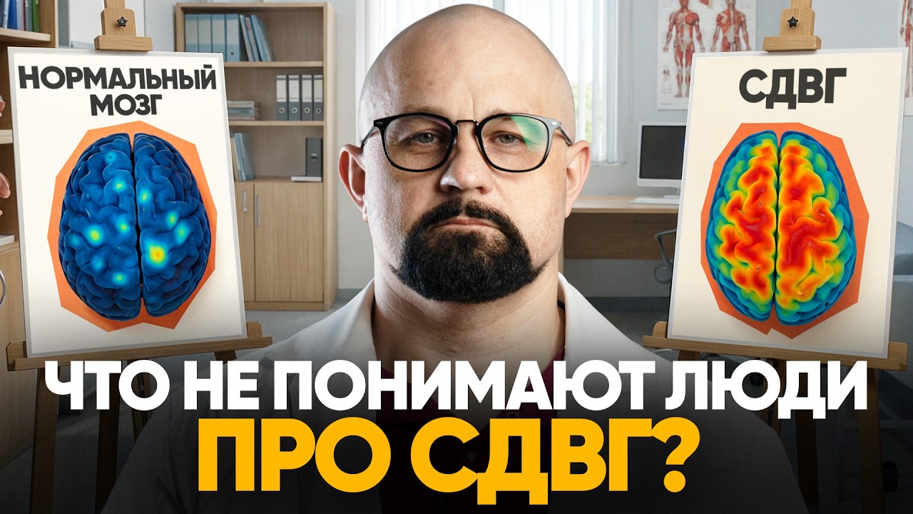 СКРЫТЫЕ ПРИЗНАКИ СДВГ. ВАШ МОЗГ РАБОТАЕТ ИНАЧЕ? ВСЯ ПРАВДА О СДВГ!