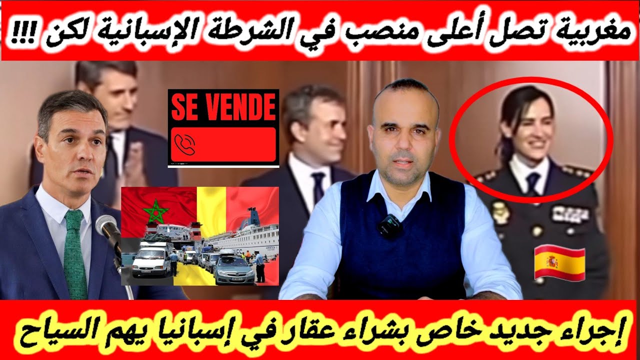 مغربية تصل إلى منصب عالي في الشرطة🇪🇸 وتتعرض لأكبر حملة عنصر ية + إجراءات صارمة في شراء عقار !!!