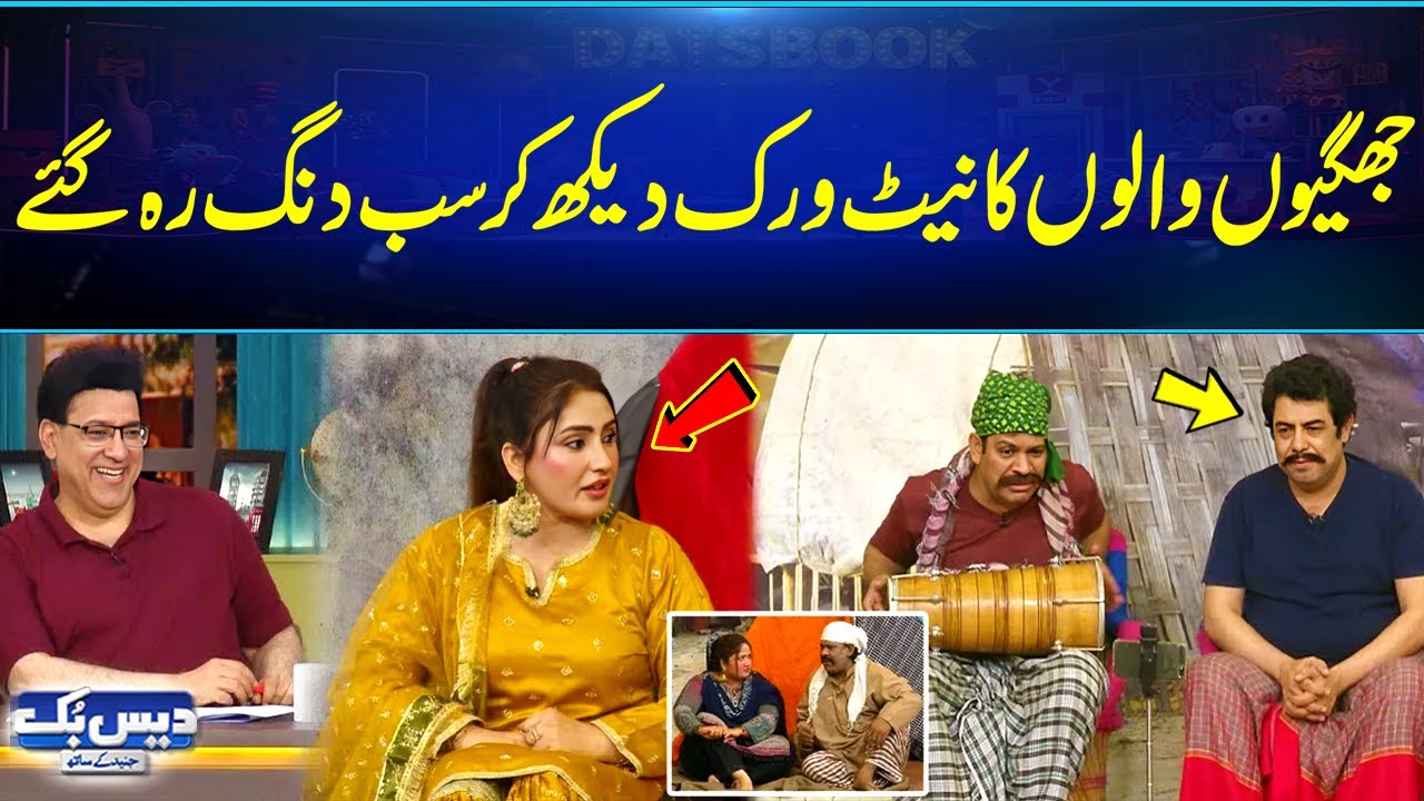 Jhugee Walon Ka Network Dekh Kar Sab Dang Reh Gaye | Hahaha | Daisbook