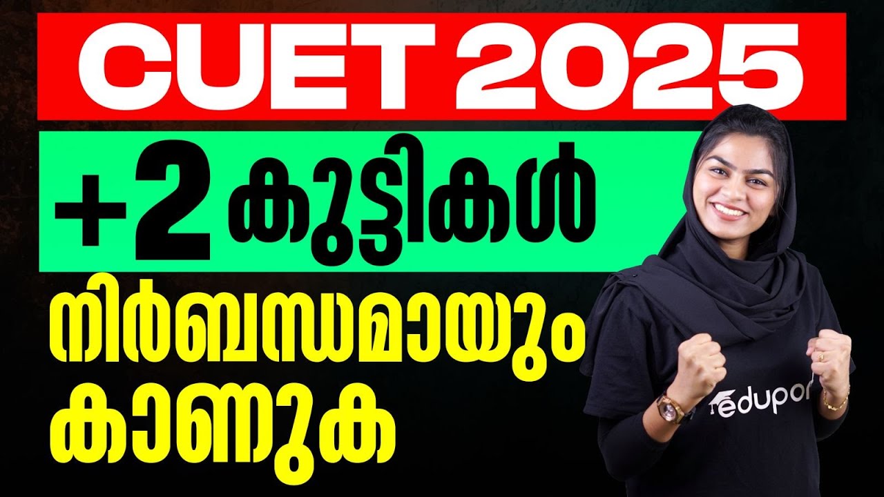 What is CUET? | Toppers Strategy Discussion for CUET 2025 | Eduport CUET