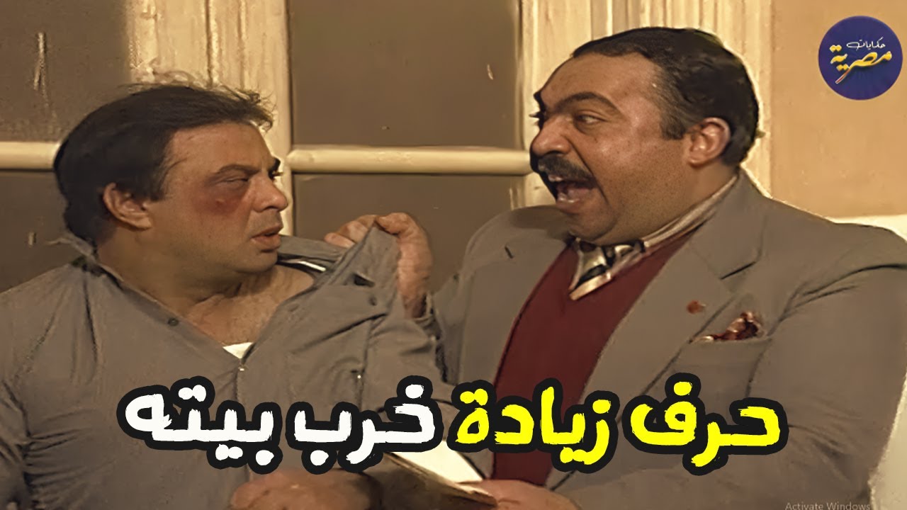 حرف زيادة كان هيخرب بيت العريس الجديد ويخسر مراته عشانه شوف السبب 😂😂 البحث عن عبده