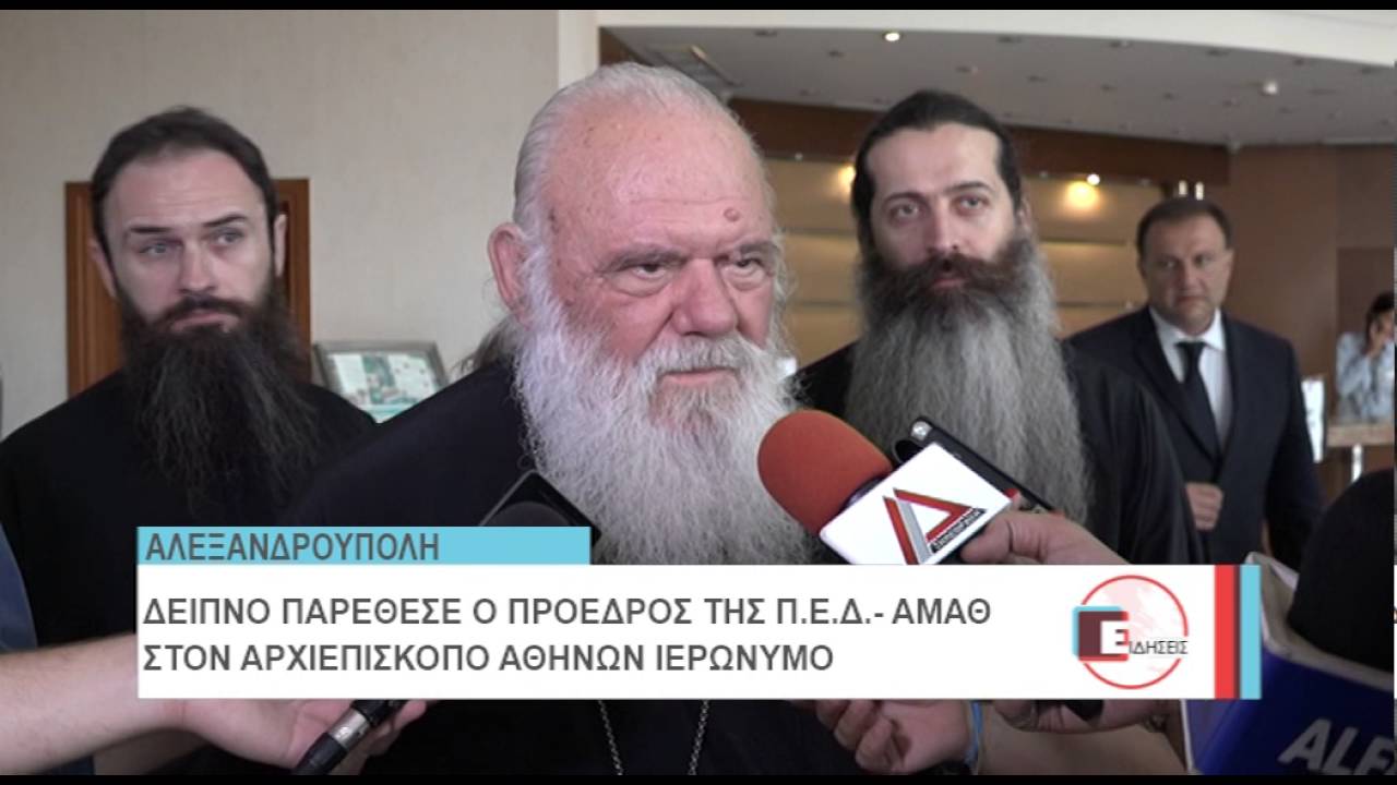 ΙΕΡΩΝΥΜΟΣ ΔΕΙΠΝΟ ΠΕΔ ΑΜΑΘ