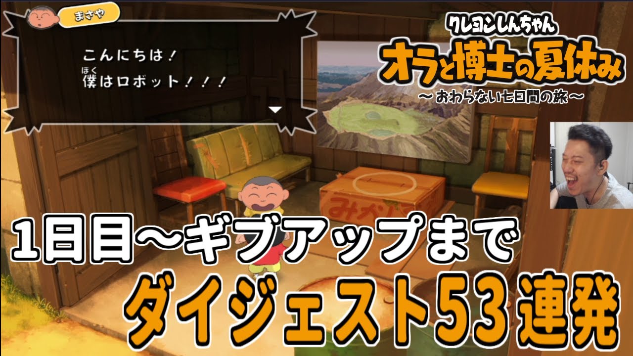 布団ちゃんの「オラ夏(1日目～ギブアップまで)」ダイジェスト53連発【2021/7/20】