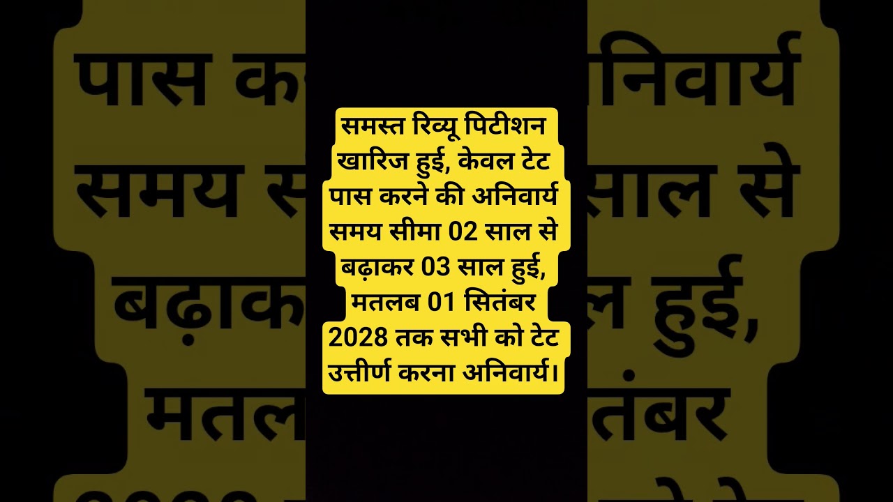 Supreme Court latest order on TET Exam