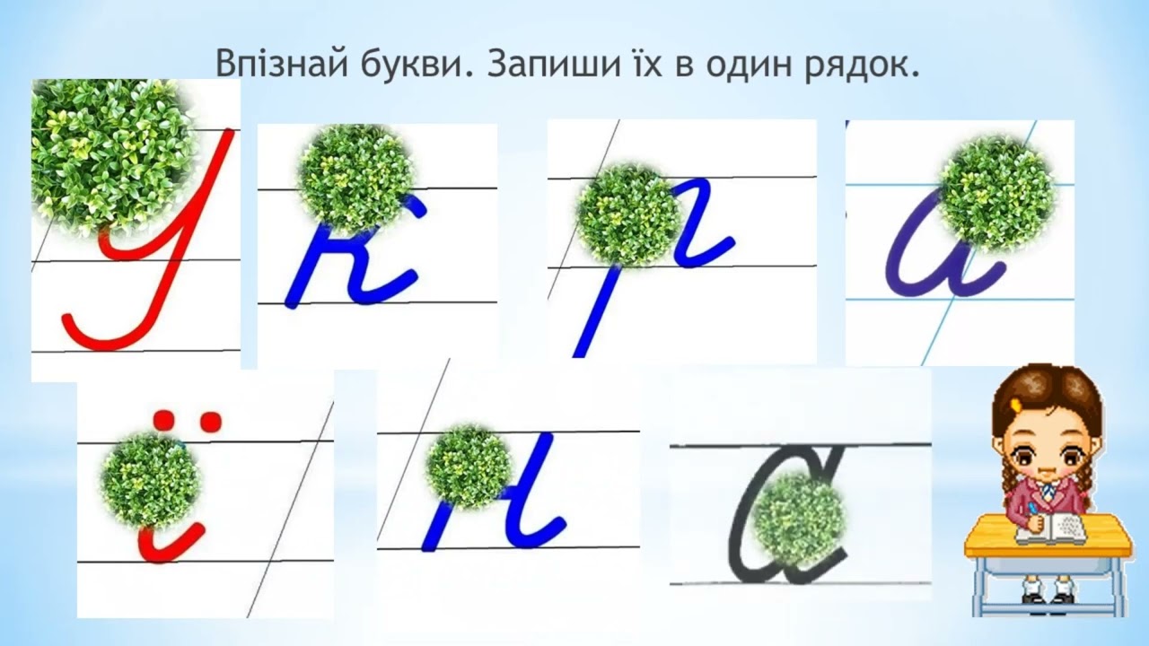 Списування тексту 1 клас