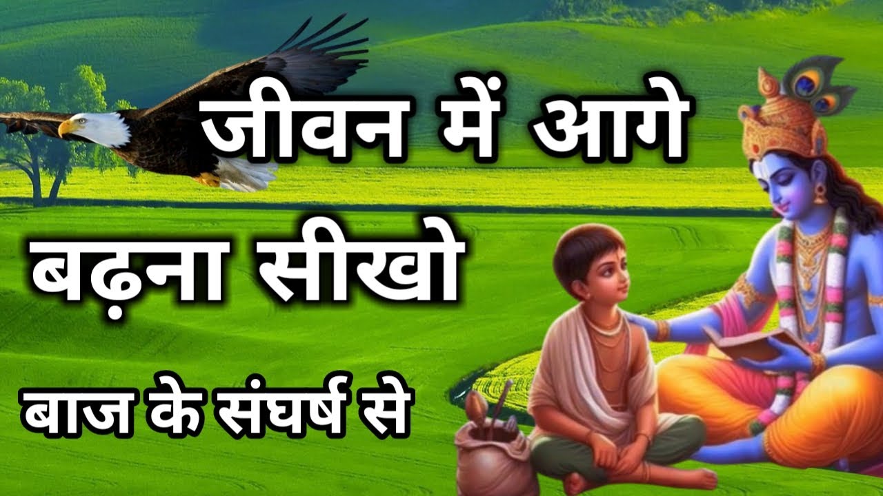 जीवन में आगे बढ़ना सीखो । Best Krishna Motivational Speech l #motivation #krishna_motivation