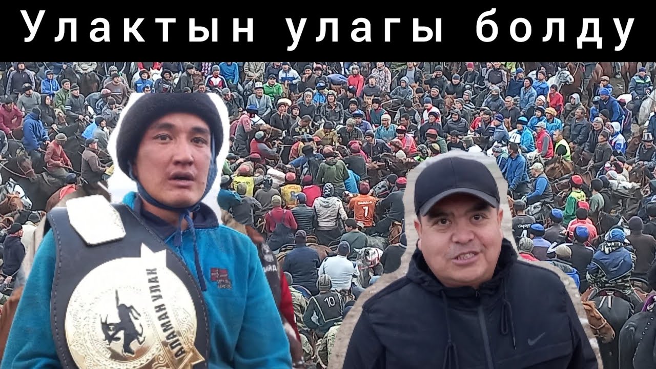 Болот экенго таза чапса! Базар Коргондогу Аламан Улак.