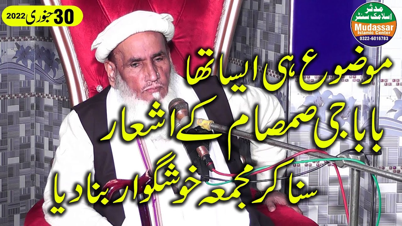 Latest Speech 30-01-2022 | Molana Bahadar Ali Saif sab - topic - shaney mustafa