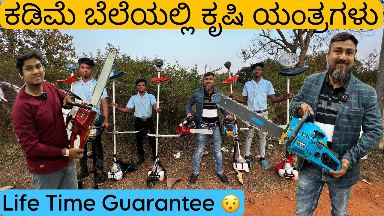 Low Price Agriculture Machines | ಸಬ್ಸಿಡಿ ದರದಲ್ಲಿ ಕೃಷಿ ಉಪಕರಣಗಳು | Agriculture Machines