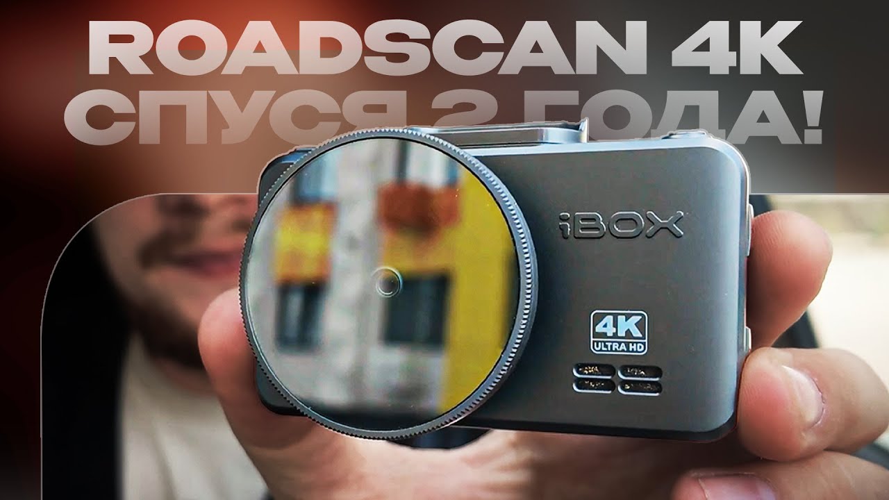 Снимает в 4К и сообщает о камерах! Что стало с iBOX ROADSCAN 4K GPS спустя 2 года?