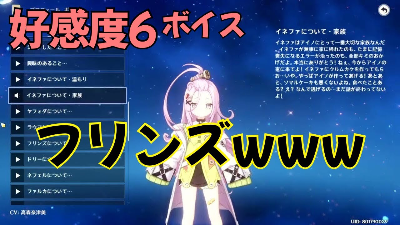 【原神】アイノ（CV:高森奈津美）完全ボイス集［好感度6 突破段階MAX］