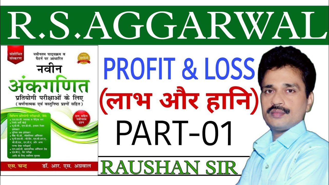 profit and loss rs aggarwal |