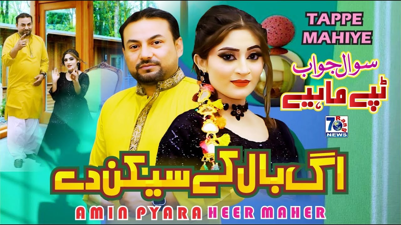 Ag Baal Ke Sekan De | Tappy MAhiye | Amin Pyara Ft Heer Maher | Latest Tappe Mahiye