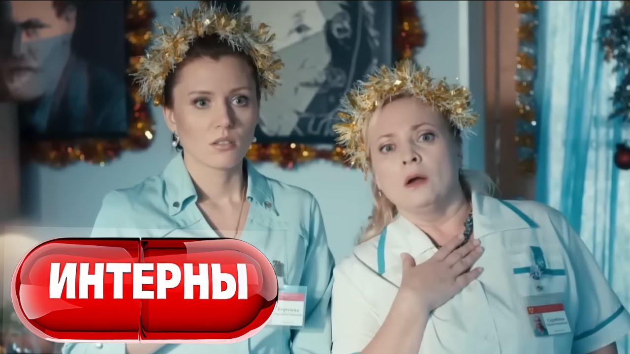 Интерны: 5 сезон, 49 серия