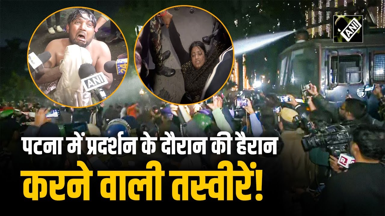 BPSC अभ्यर्थियों का Patna में उग्र प्रदर्शन, Police ने Water Cannon का किया प्रयोग