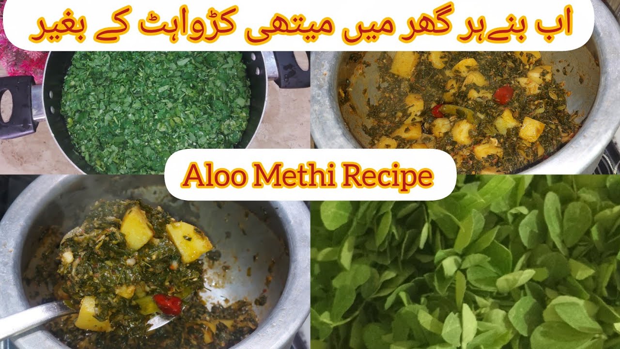 Aloo Methi Recipe || آلو میتھی بنانے کا مکمل طریقہ || Fenugreek Potato Recipe 