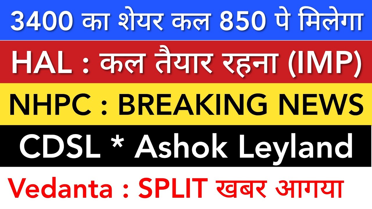 HAL SHARE 💥 NHPC LATEST NEWS | CDSL | ASHOK LEYLAND | VEDANTA SPLIT