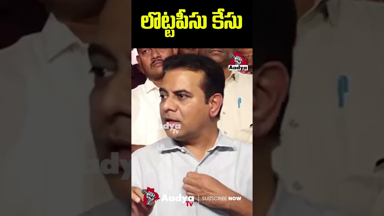 ఈ హౌలా పనులు బంద్ జెయ్యి..| KTR Serious on Revanth Reddy Over SIT Investigation | Aadya Tv 