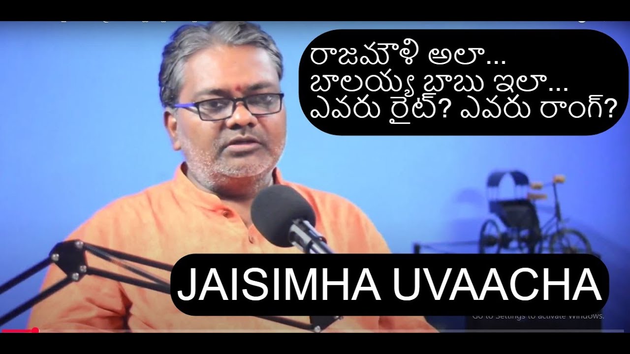రాజ‌మౌళి అలా! బాల‌య్య ఇలా! ఎవ‌రు రైట్? ఎవ‌రు రాంగ్? Rajamouli & Balayya. Who is right? Who is wrong?
