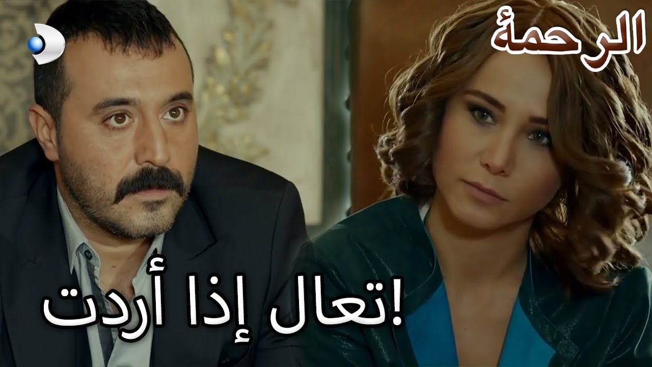 دعا دينيز سيرميت إلى حفل الزفاف! - الرحمة الفصل 65