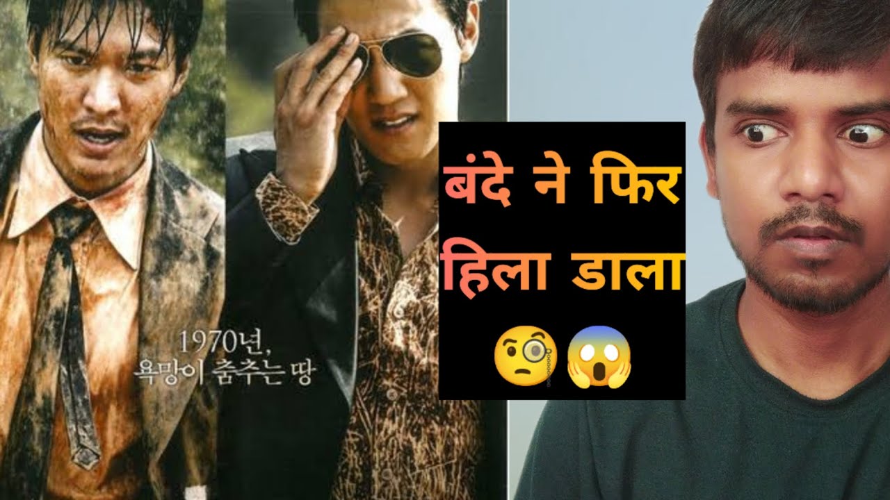 Gangnam Blues Movie Hindi Review | Gangnam Blues Review | Gangnam Blues 2015 